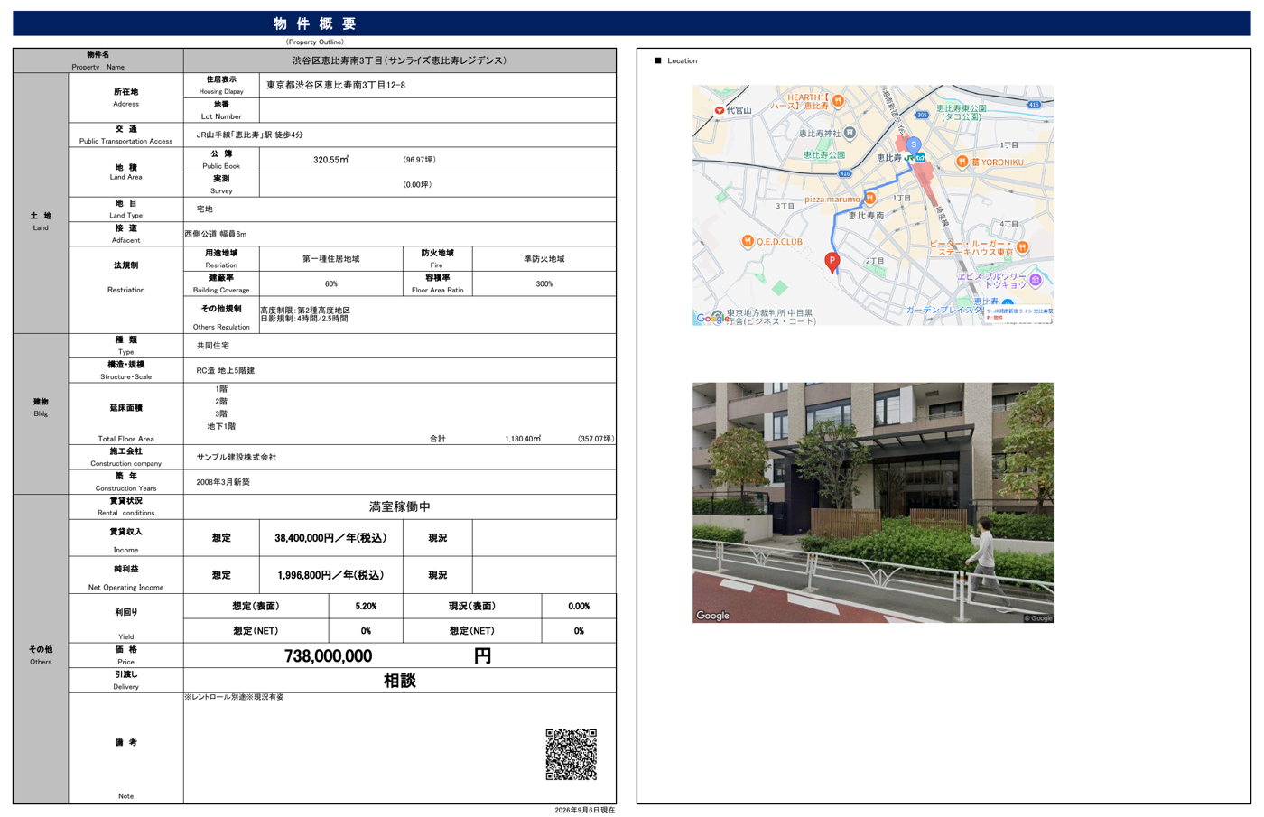 mAIsokuが出力した物件概要書の見本。左に物件情報の表、右に地図とストリートビュー